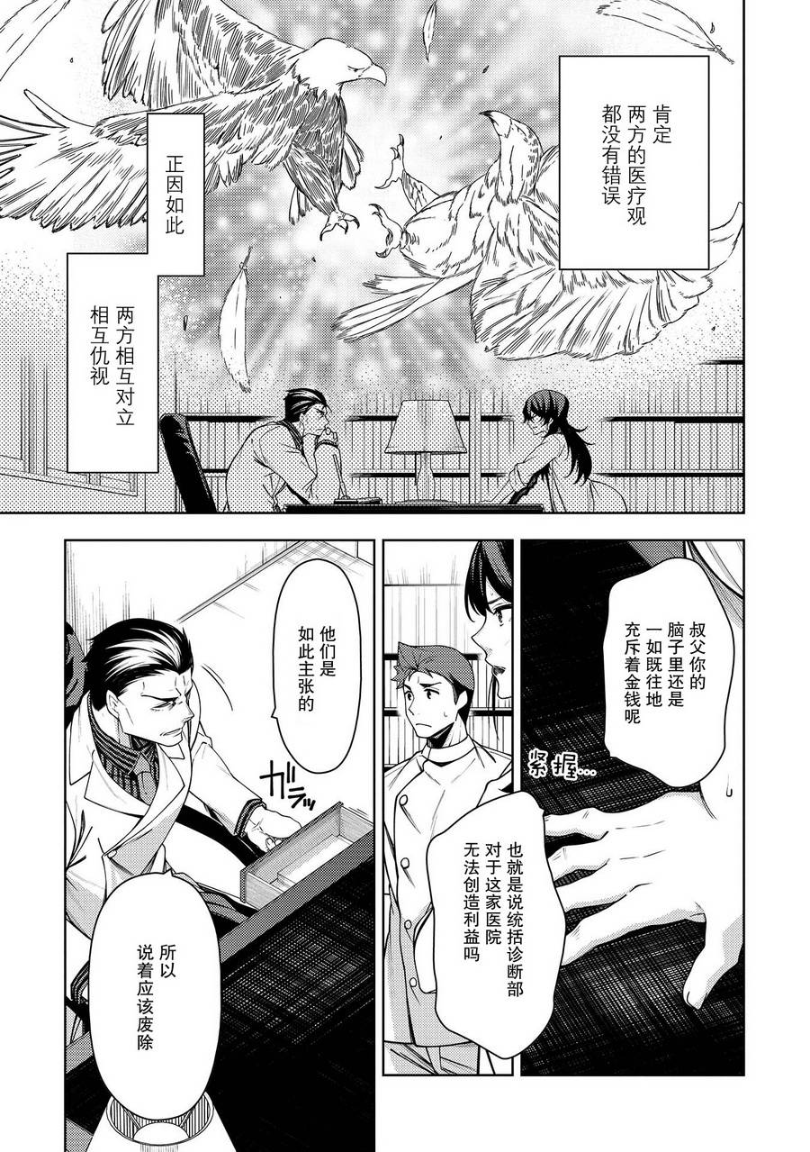 天久鹰央的推理病历表韩漫全集-第08话无删减无遮挡章节图片 