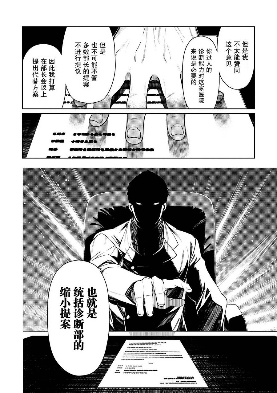 天久鹰央的推理病历表韩漫全集-第08话无删减无遮挡章节图片 