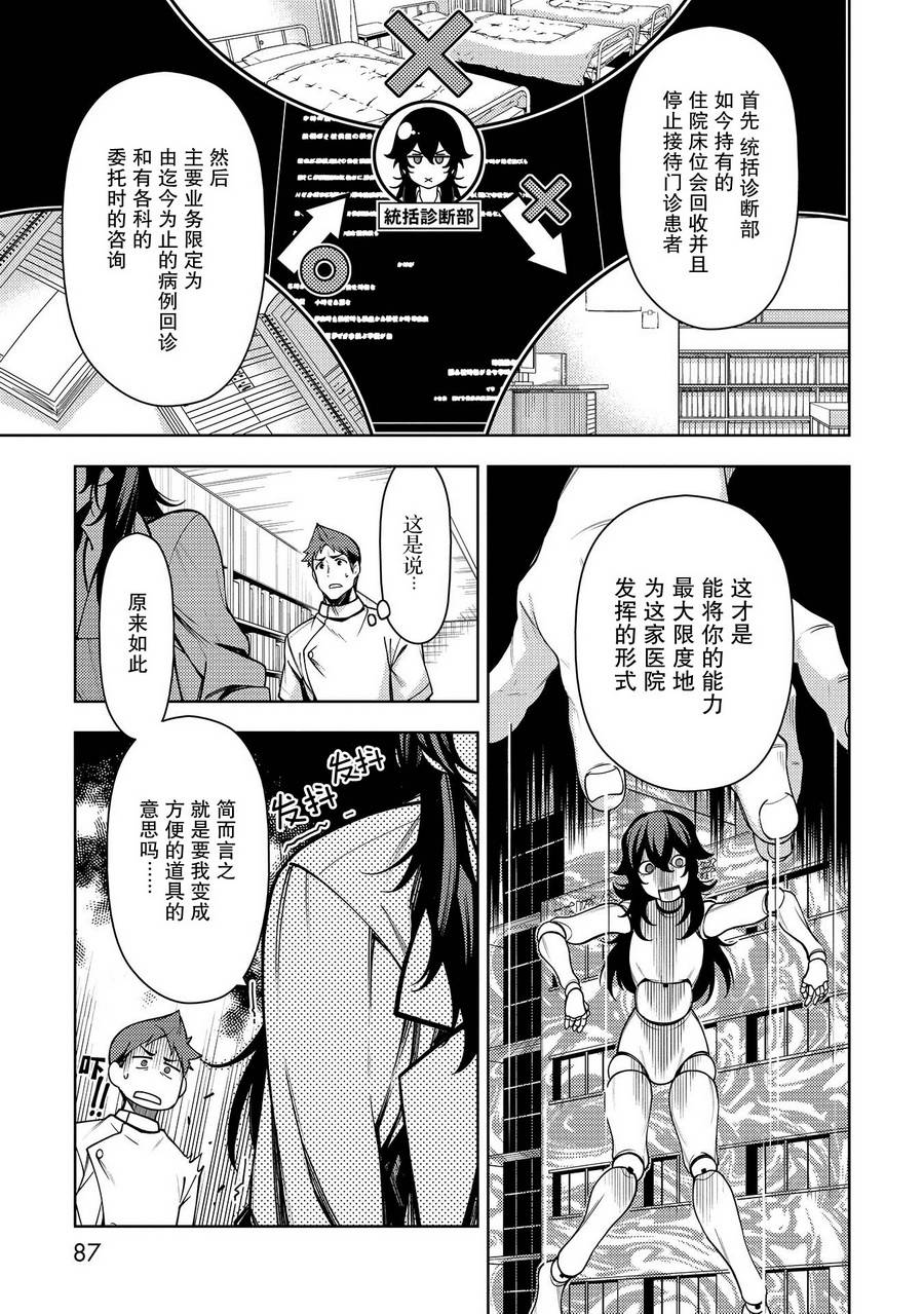 天久鹰央的推理病历表韩漫全集-第08话无删减无遮挡章节图片 