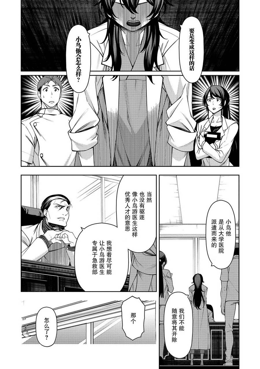 天久鹰央的推理病历表韩漫全集-第08话无删减无遮挡章节图片 
