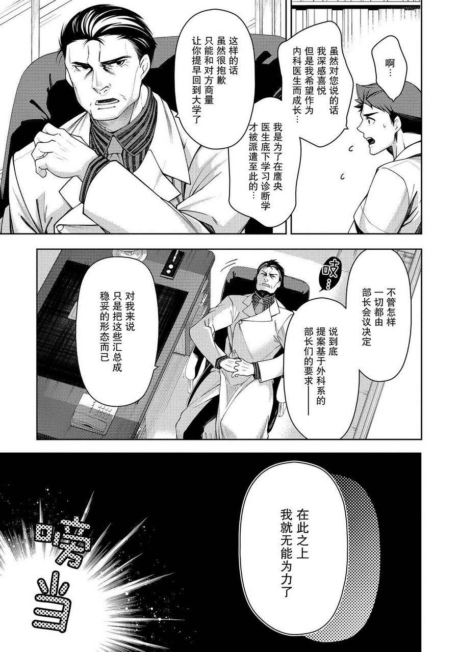 天久鹰央的推理病历表韩漫全集-第08话无删减无遮挡章节图片 