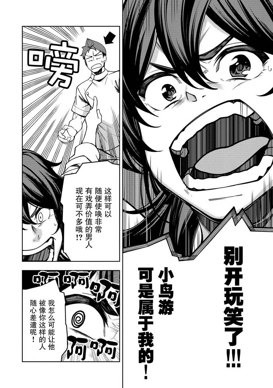 天久鹰央的推理病历表韩漫全集-第08话无删减无遮挡章节图片 