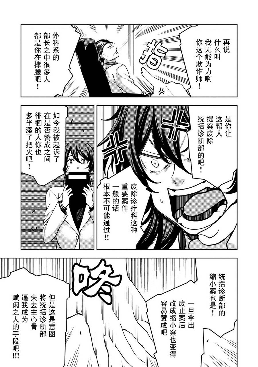 天久鹰央的推理病历表韩漫全集-第08话无删减无遮挡章节图片 