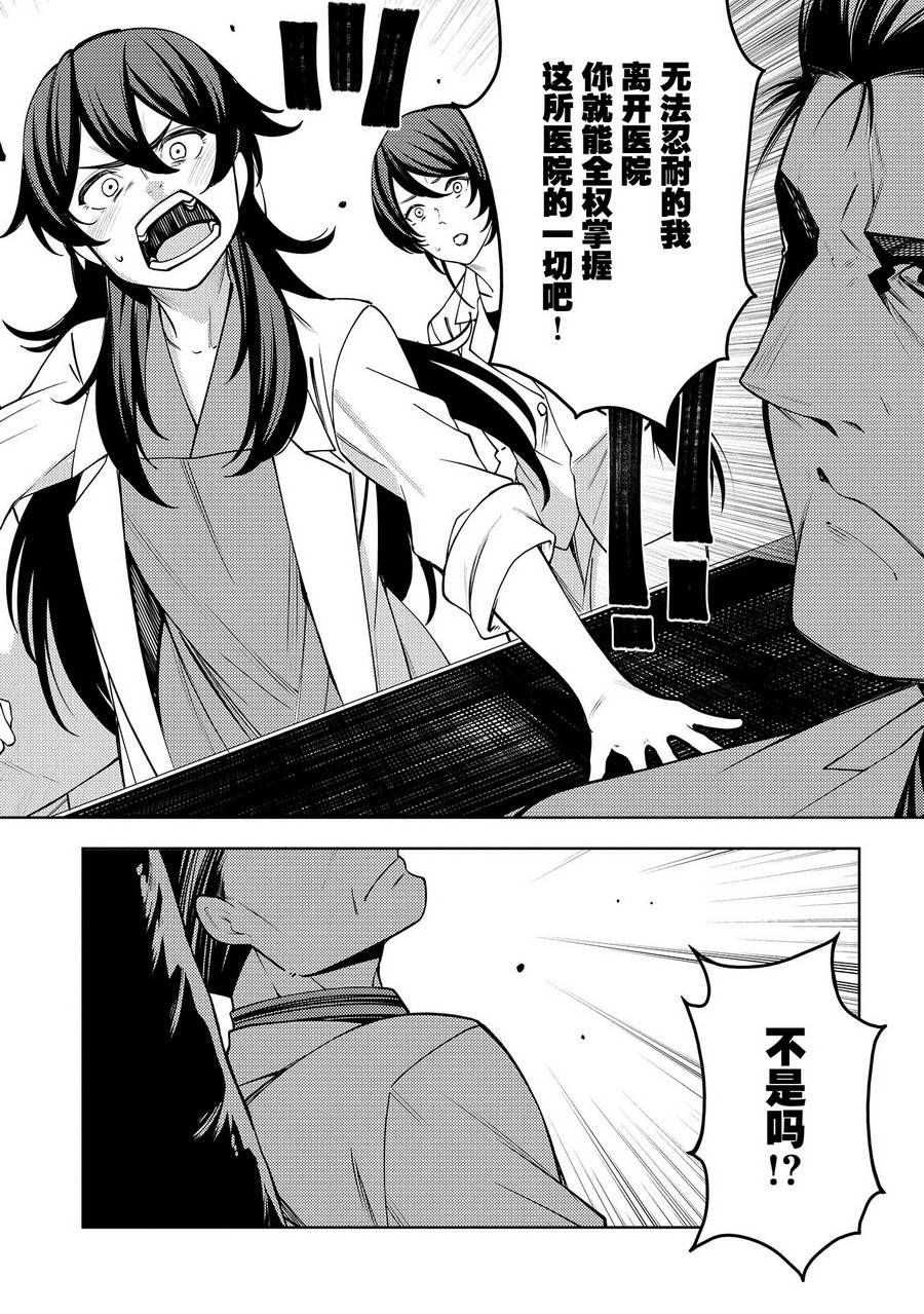 天久鹰央的推理病历表韩漫全集-第08话无删减无遮挡章节图片 