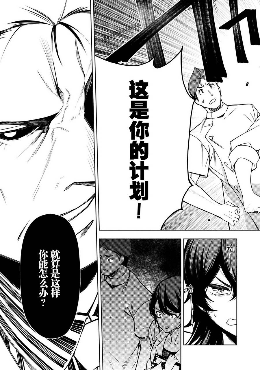 天久鹰央的推理病历表韩漫全集-第08话无删减无遮挡章节图片 