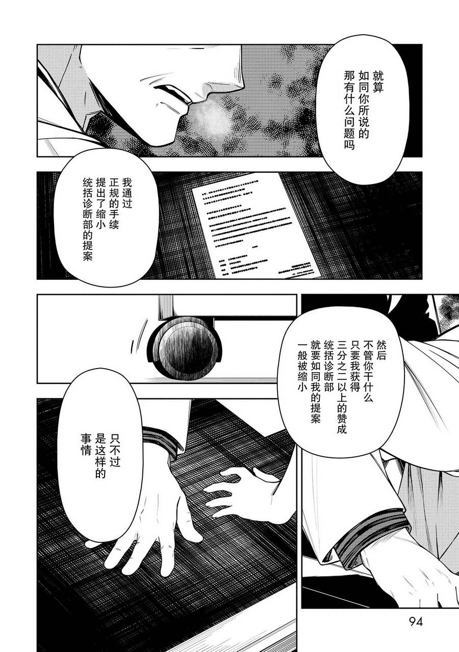天久鹰央的推理病历表韩漫全集-第08话无删减无遮挡章节图片 