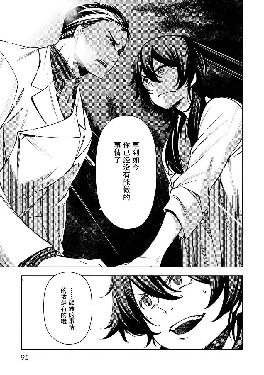 天久鹰央的推理病历表韩漫全集-第08话无删减无遮挡章节图片 