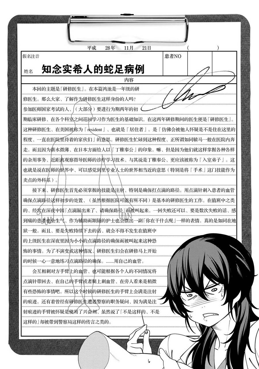 天久鹰央的推理病历表韩漫全集-第08话无删减无遮挡章节图片 