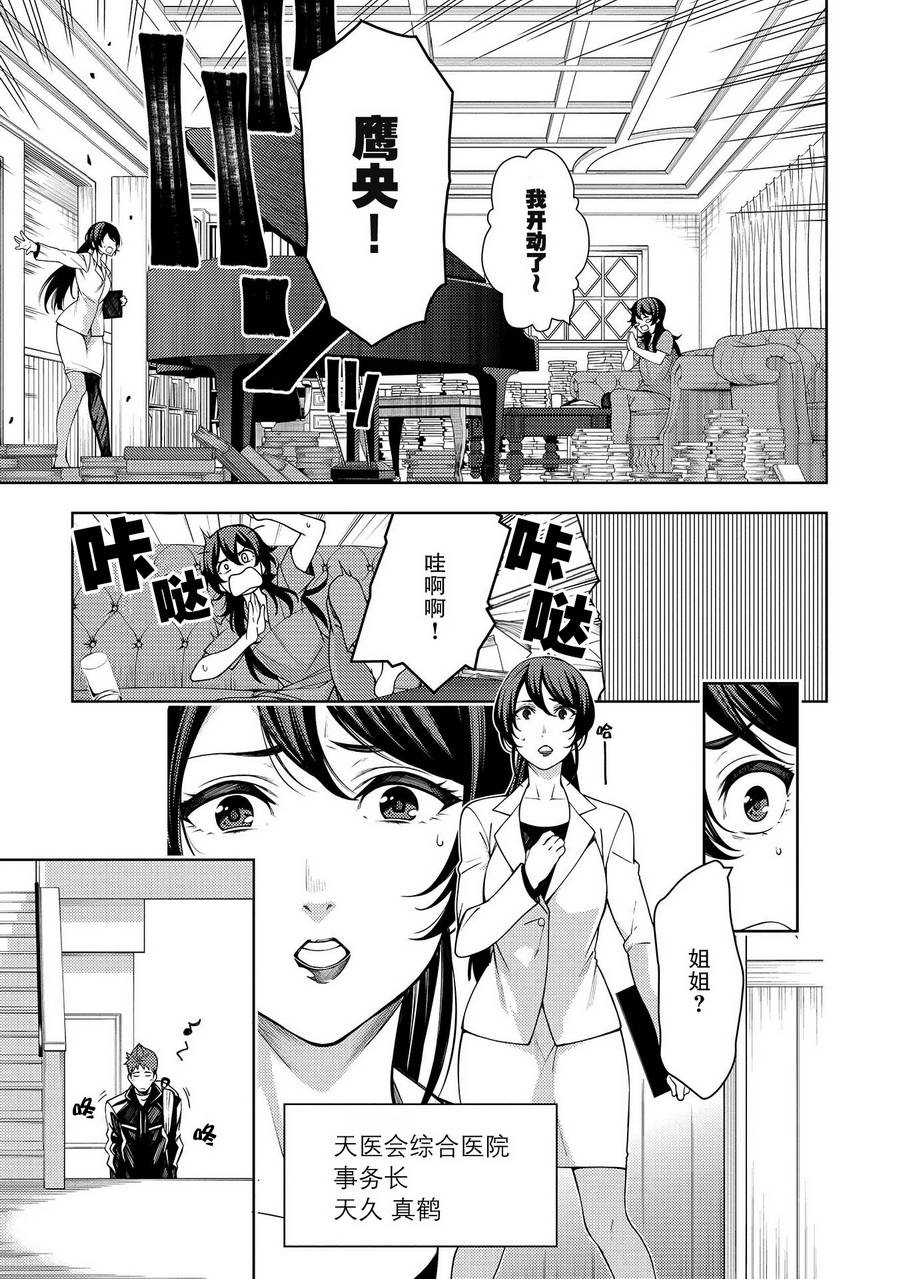 天久鹰央的推理病历表韩漫全集-第08话无删减无遮挡章节图片 