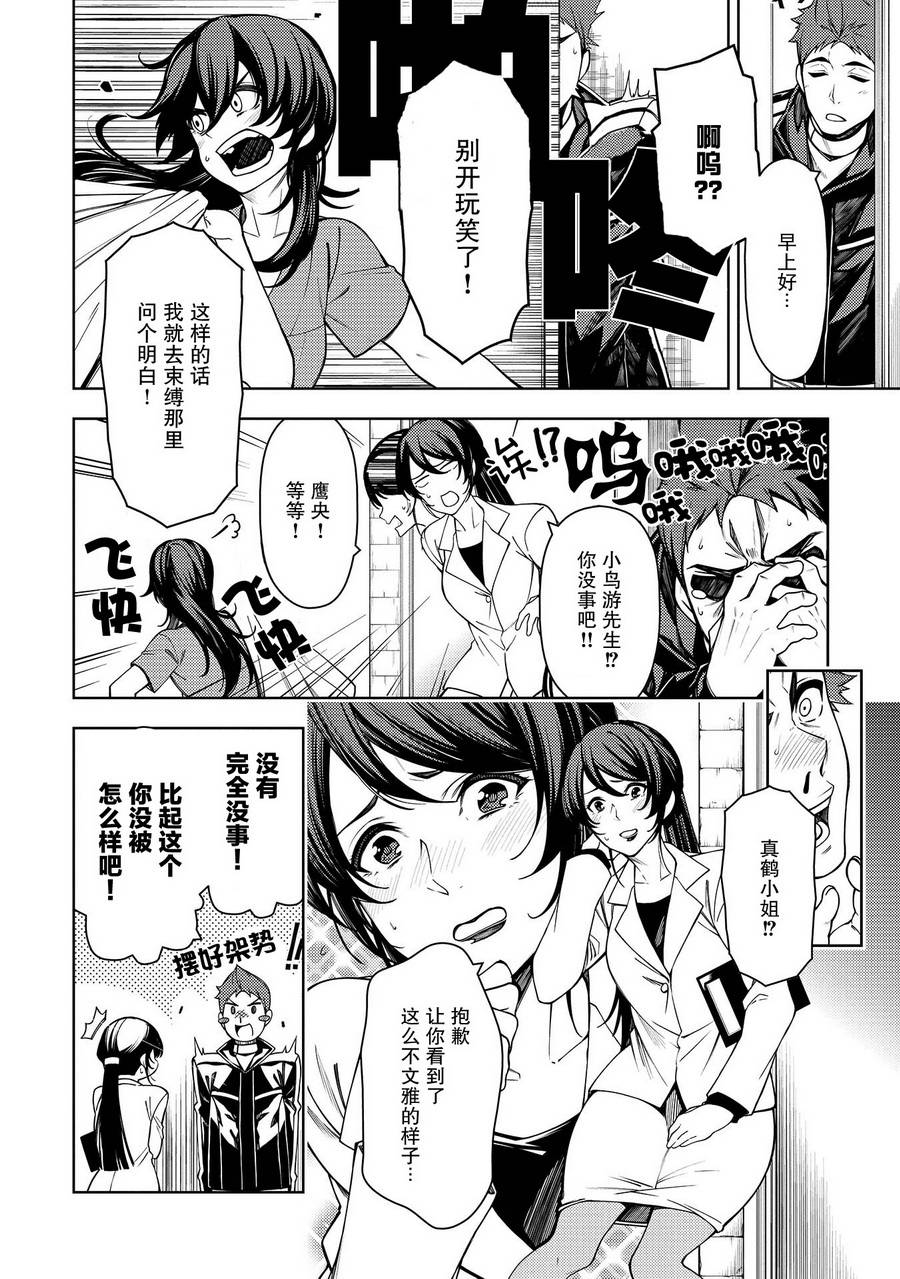 天久鹰央的推理病历表韩漫全集-第08话无删减无遮挡章节图片 