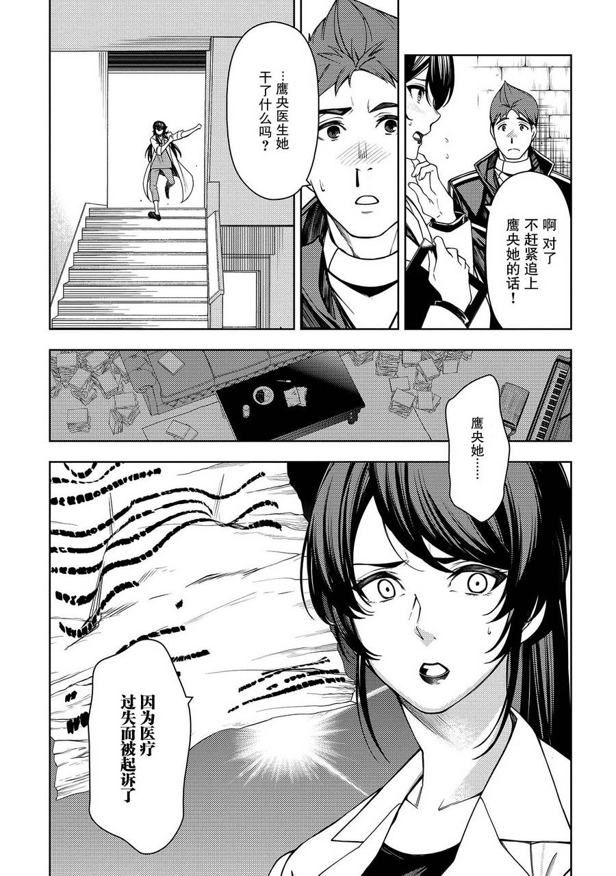 天久鹰央的推理病历表韩漫全集-第08话无删减无遮挡章节图片 