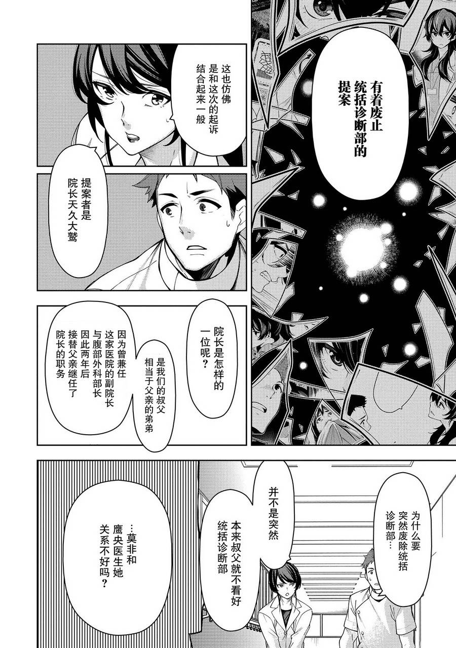 天久鹰央的推理病历表韩漫全集-第08话无删减无遮挡章节图片 