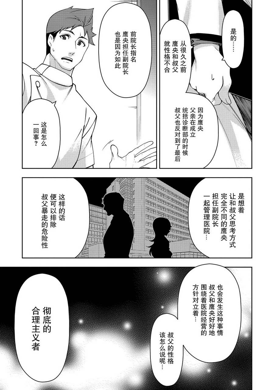 天久鹰央的推理病历表韩漫全集-第08话无删减无遮挡章节图片 