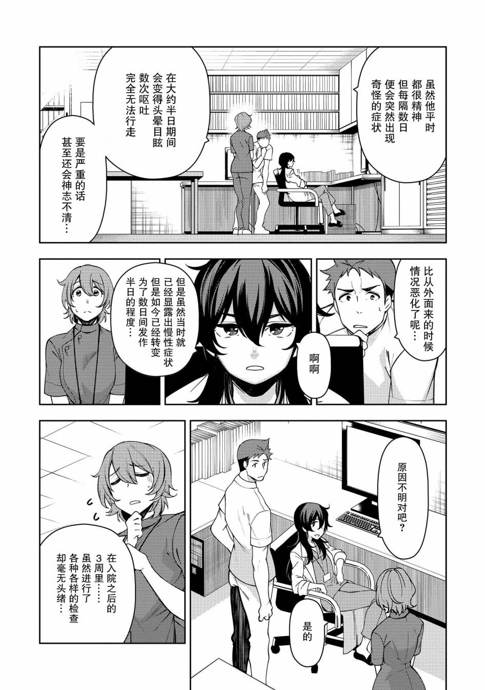 天久鹰央的推理病历表韩漫全集-第09话无删减无遮挡章节图片 