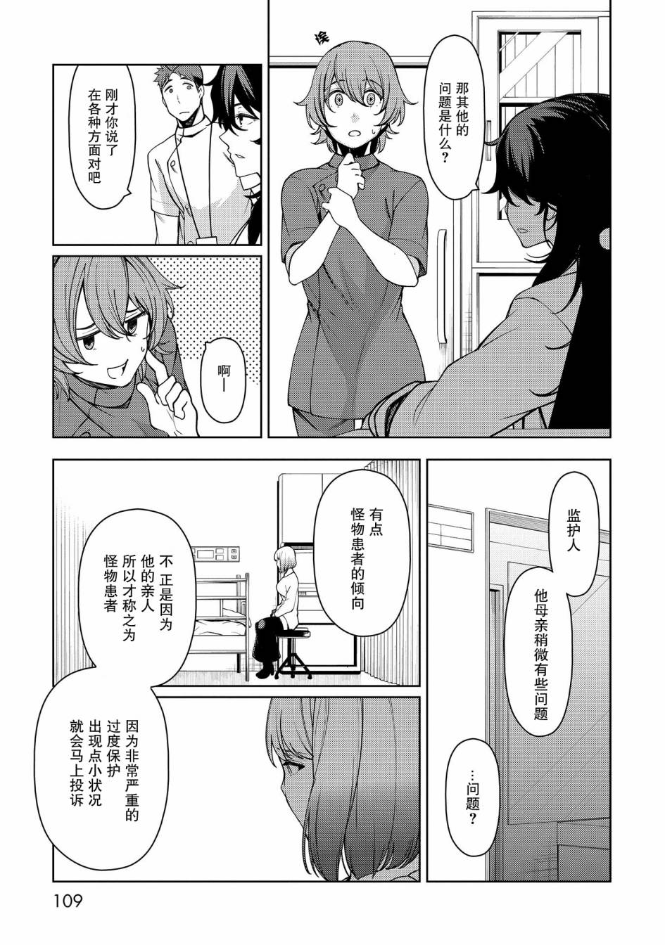 天久鹰央的推理病历表韩漫全集-第09话无删减无遮挡章节图片 