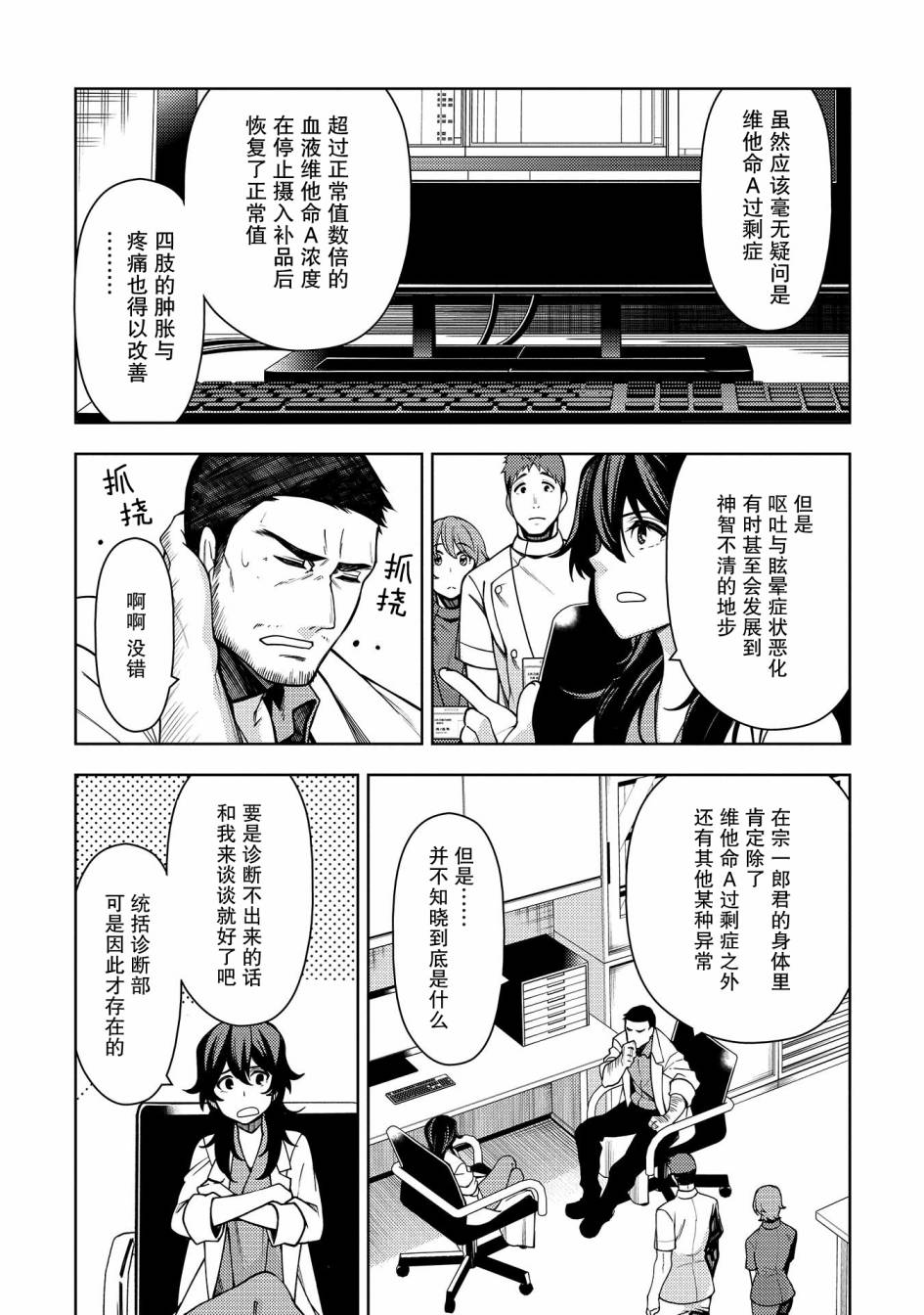天久鹰央的推理病历表韩漫全集-第09话无删减无遮挡章节图片 
