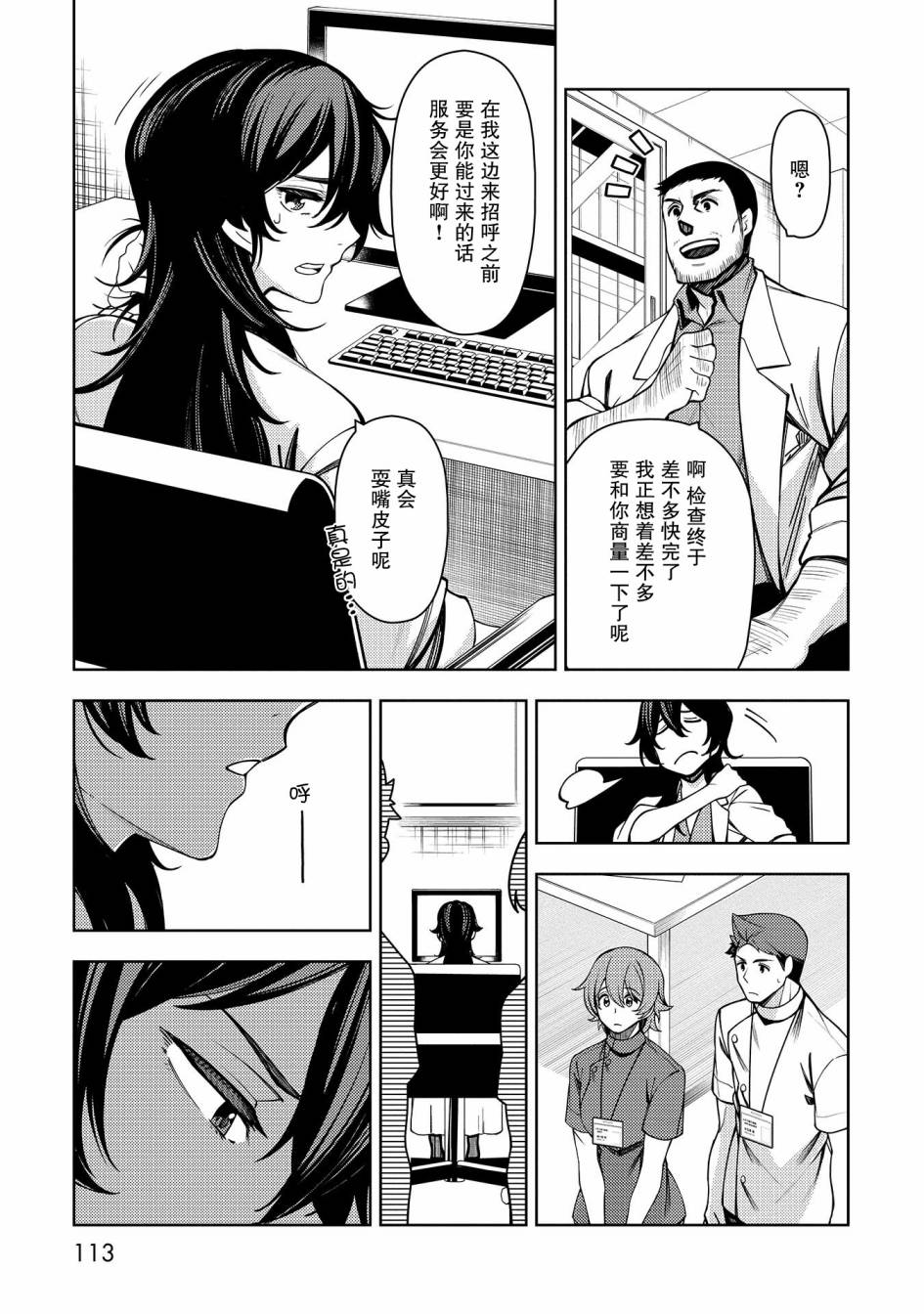 天久鹰央的推理病历表韩漫全集-第09话无删减无遮挡章节图片 