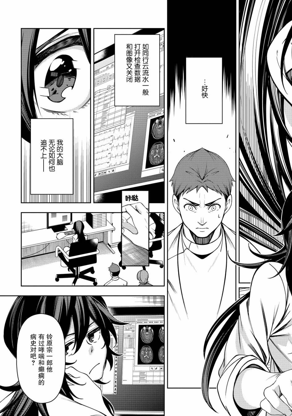 天久鹰央的推理病历表韩漫全集-第09话无删减无遮挡章节图片 