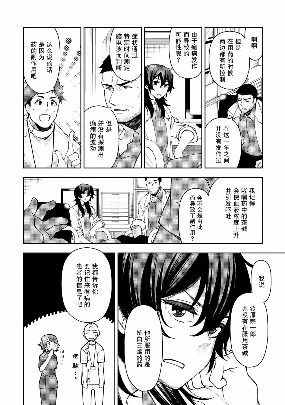 天久鹰央的推理病历表韩漫全集-第09话无删减无遮挡章节图片 