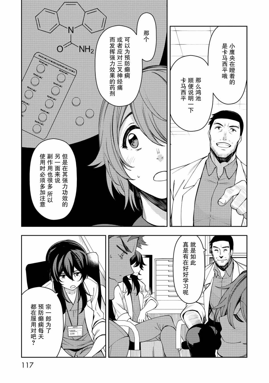 天久鹰央的推理病历表韩漫全集-第09话无删减无遮挡章节图片 