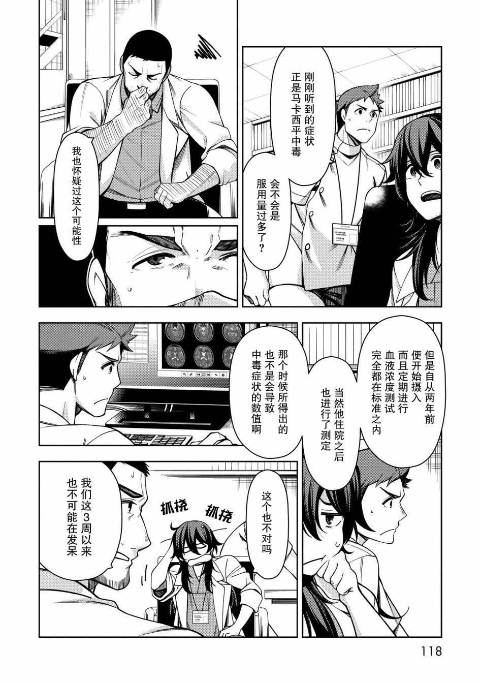 天久鹰央的推理病历表韩漫全集-第09话无删减无遮挡章节图片 