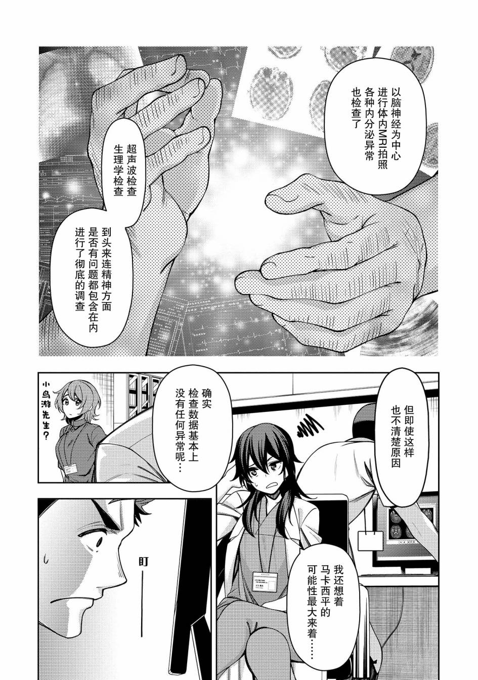 天久鹰央的推理病历表韩漫全集-第09话无删减无遮挡章节图片 