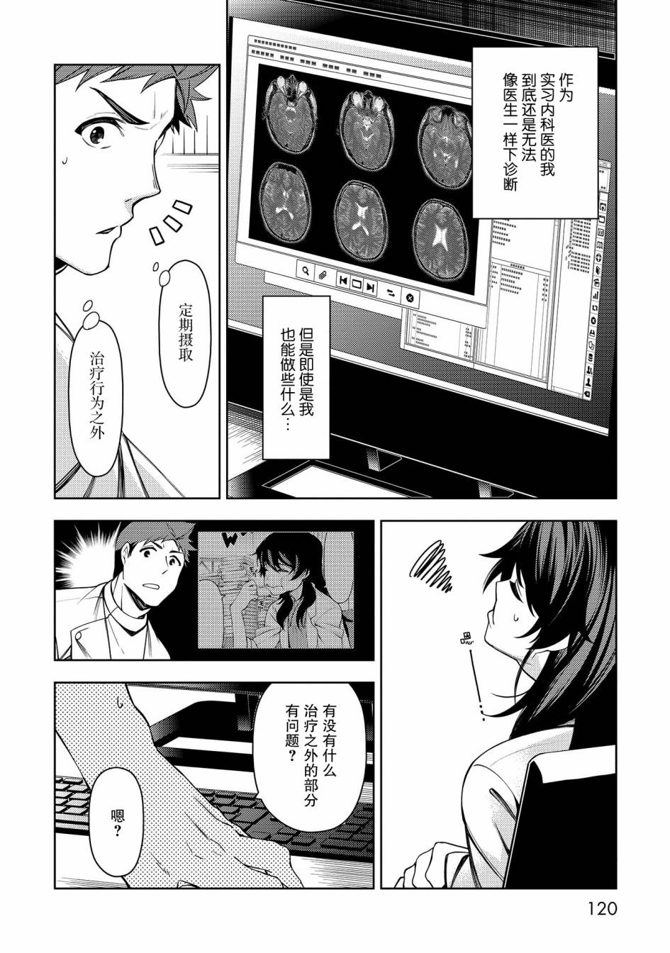 天久鹰央的推理病历表韩漫全集-第09话无删减无遮挡章节图片 