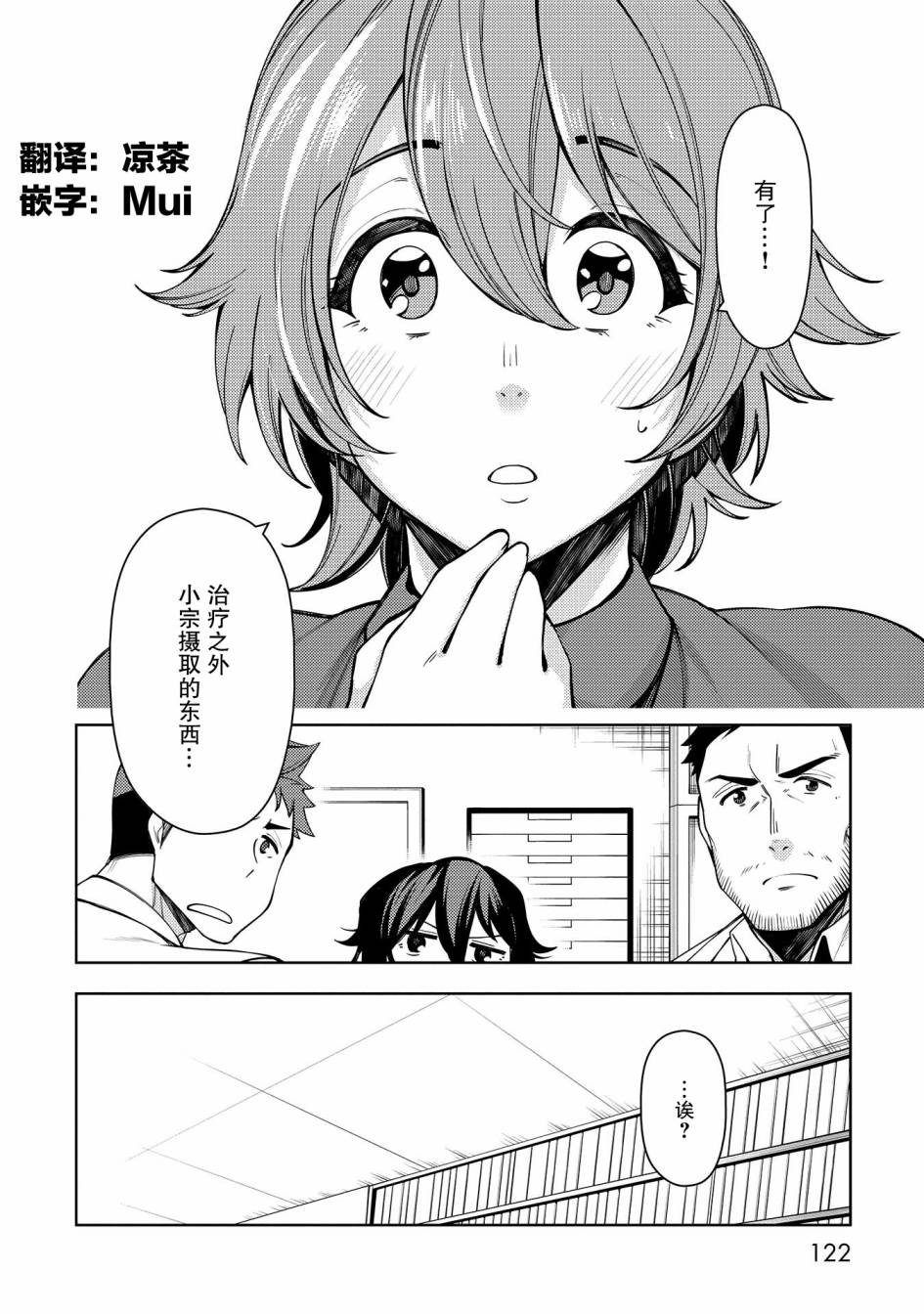 天久鹰央的推理病历表韩漫全集-第09话无删减无遮挡章节图片 