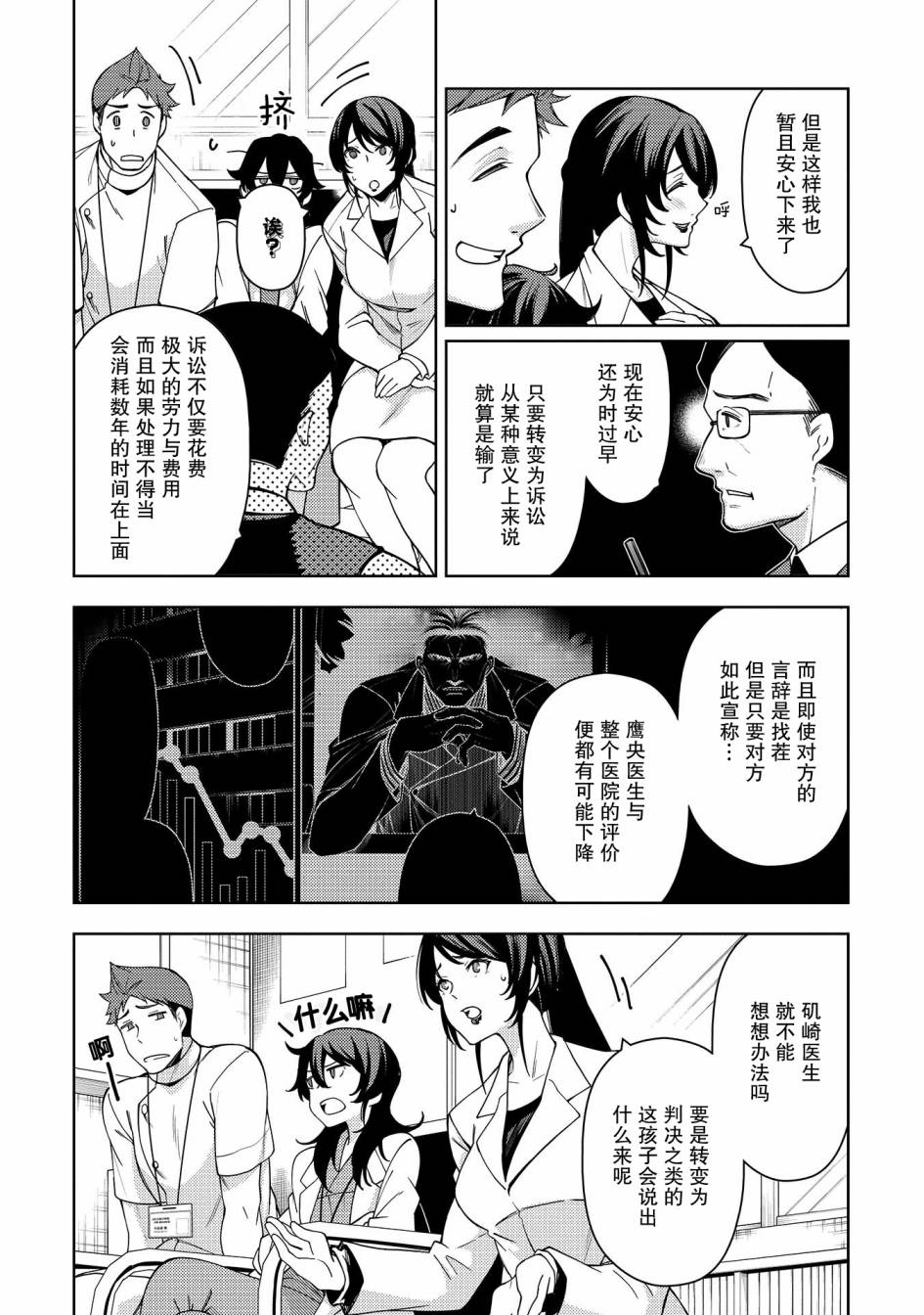 天久鹰央的推理病历表韩漫全集-第09话无删减无遮挡章节图片 