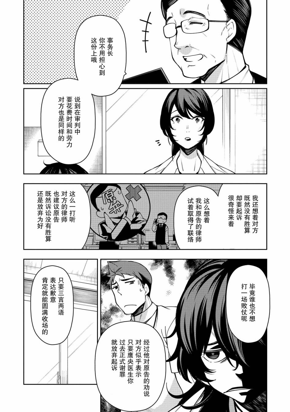 天久鹰央的推理病历表韩漫全集-第09话无删减无遮挡章节图片 