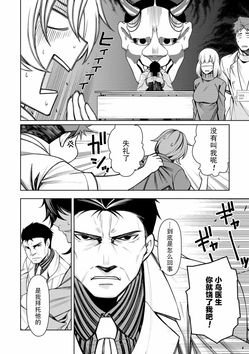 天久鹰央的推理病历表韩漫全集-第11话无删减无遮挡章节图片 