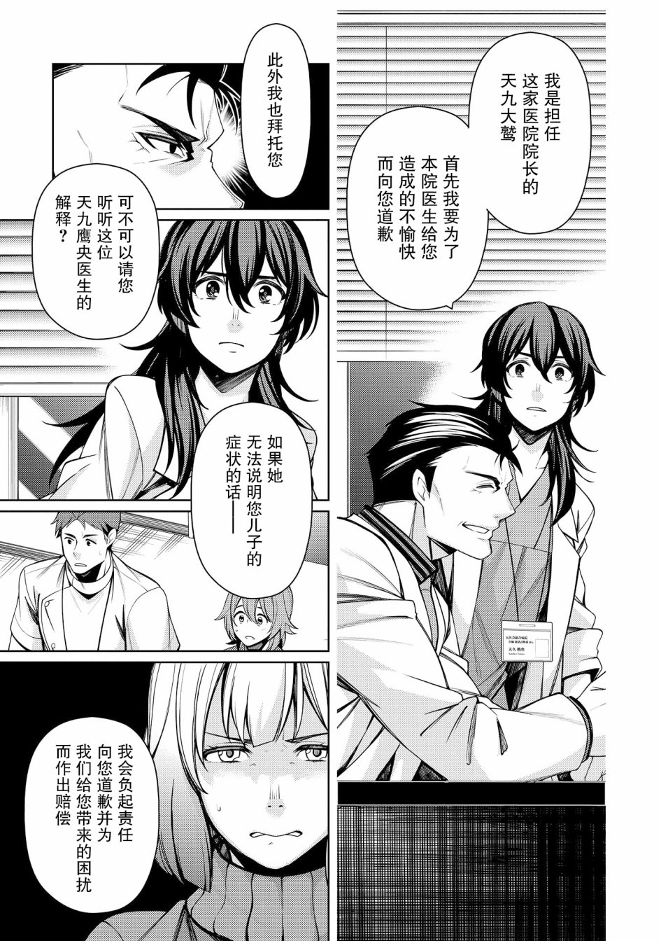 天久鹰央的推理病历表韩漫全集-第11话无删减无遮挡章节图片 