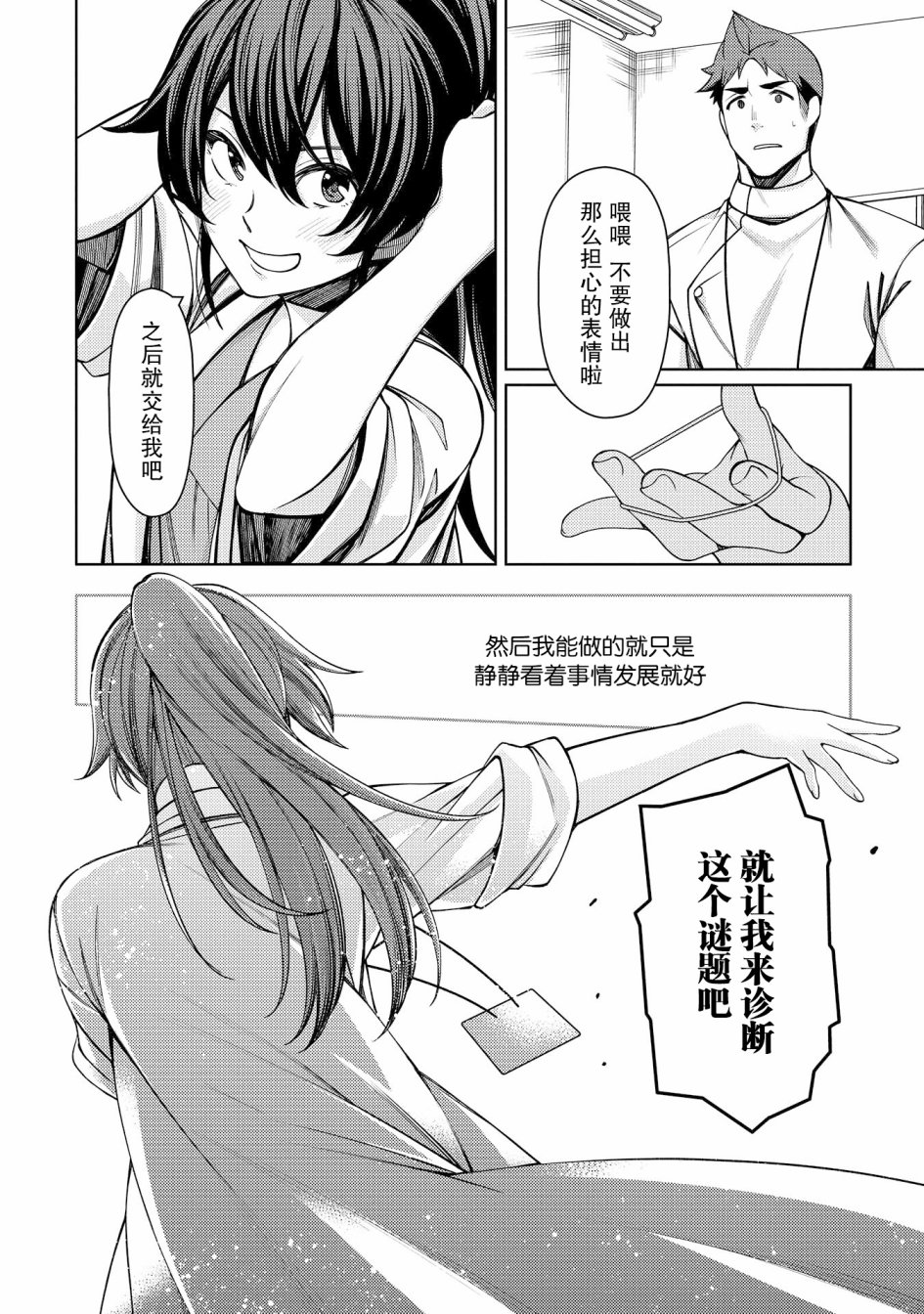 天久鹰央的推理病历表韩漫全集-第11话无删减无遮挡章节图片 