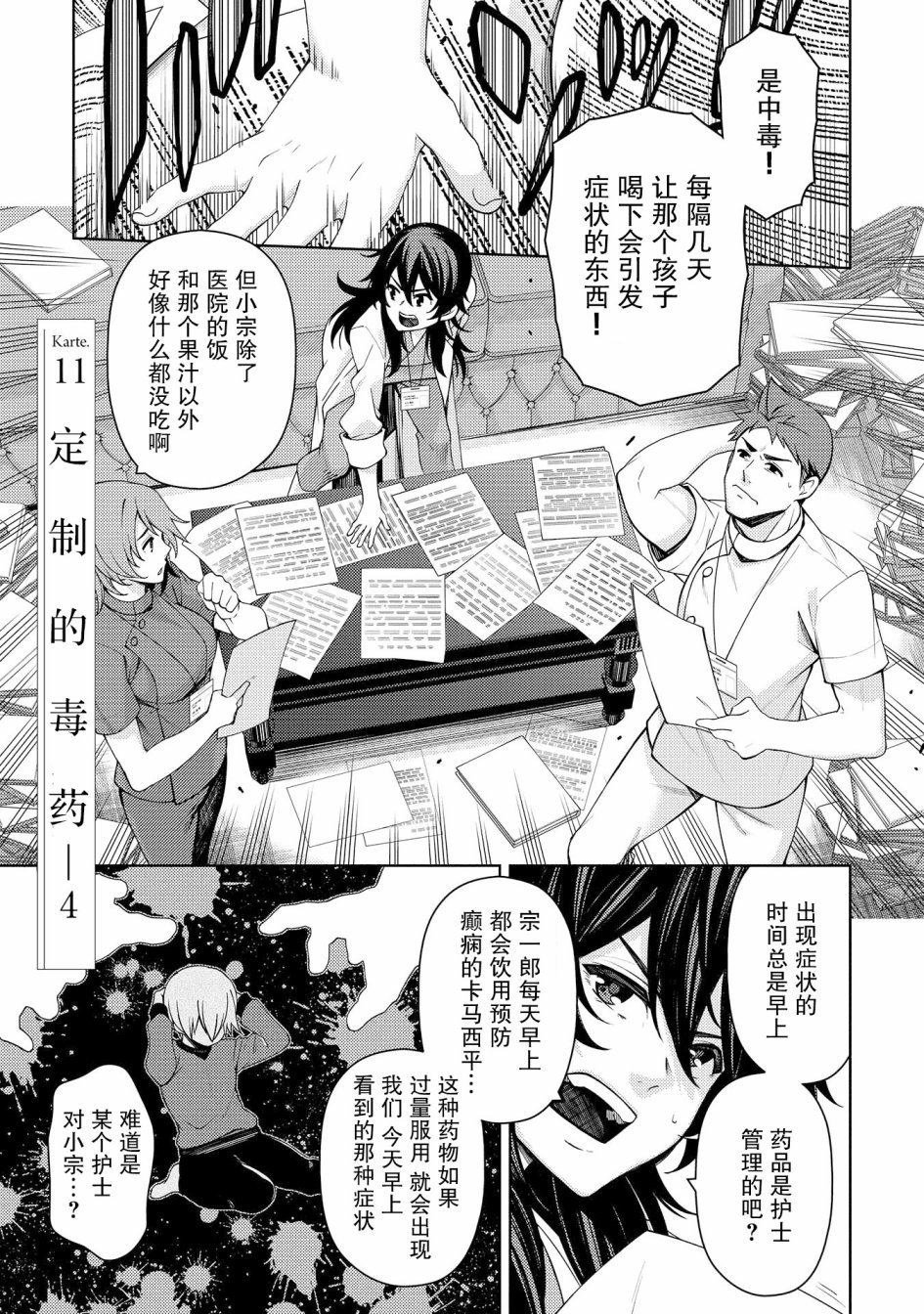 天久鹰央的推理病历表韩漫全集-第11话无删减无遮挡章节图片 