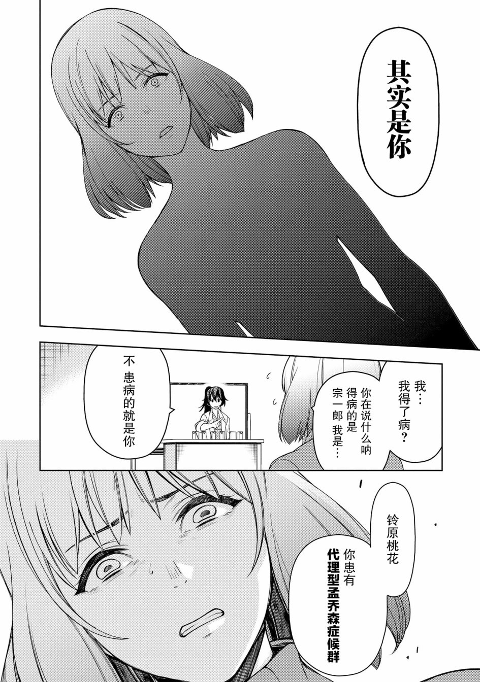 天久鹰央的推理病历表韩漫全集-第11话无删减无遮挡章节图片 