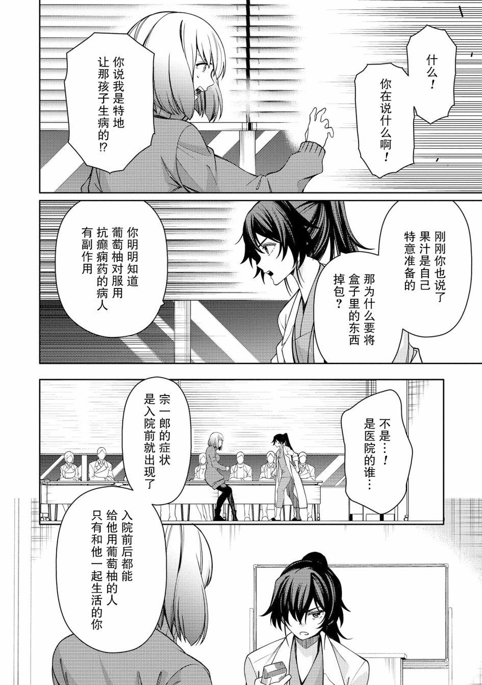 天久鹰央的推理病历表韩漫全集-第11话无删减无遮挡章节图片 