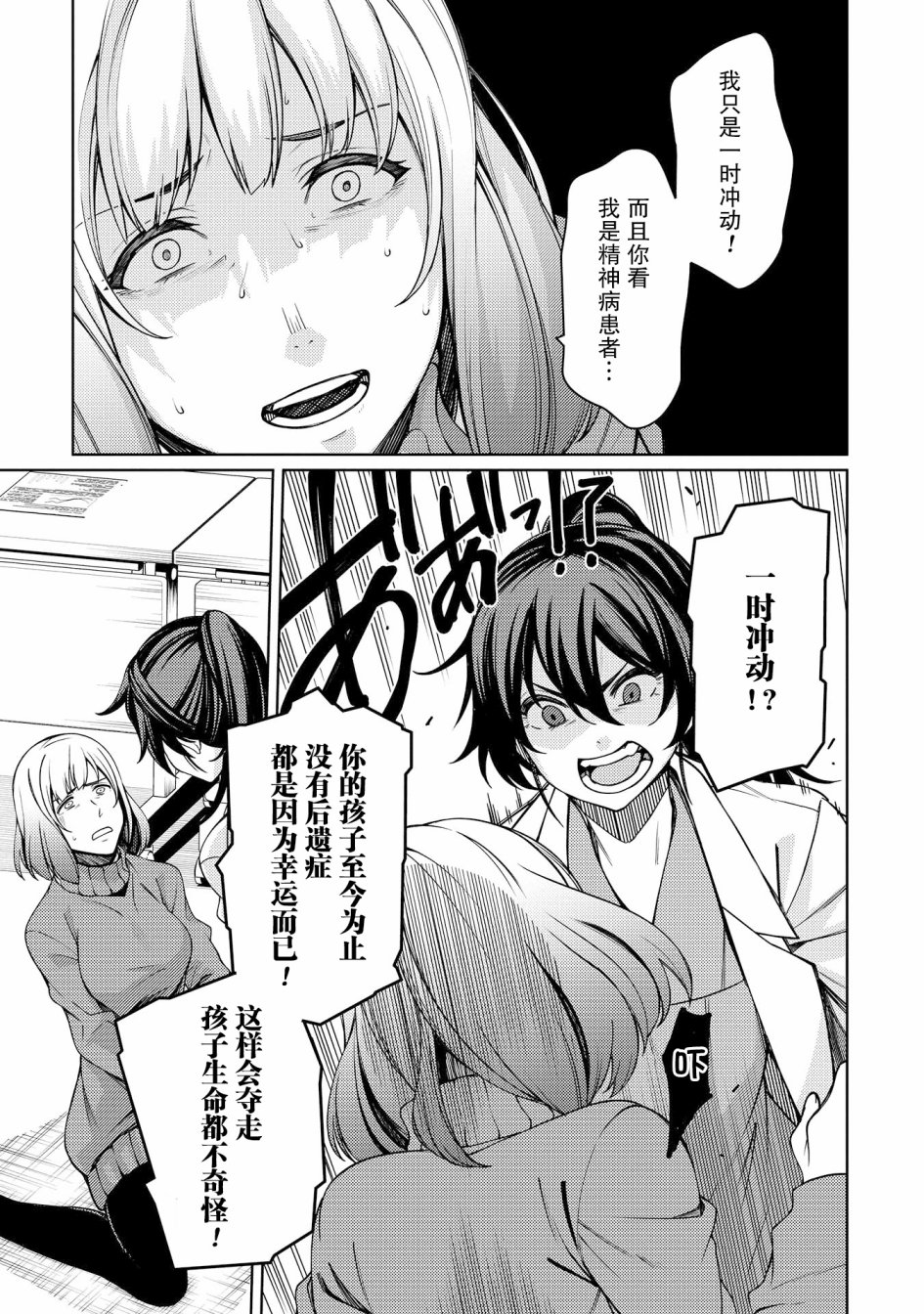 天久鹰央的推理病历表韩漫全集-第11话无删减无遮挡章节图片 