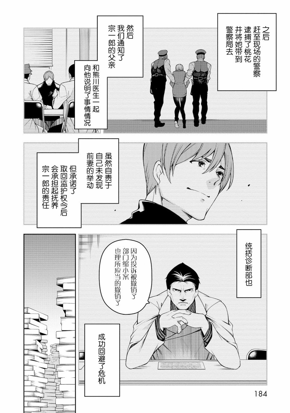 天久鹰央的推理病历表韩漫全集-第11话无删减无遮挡章节图片 