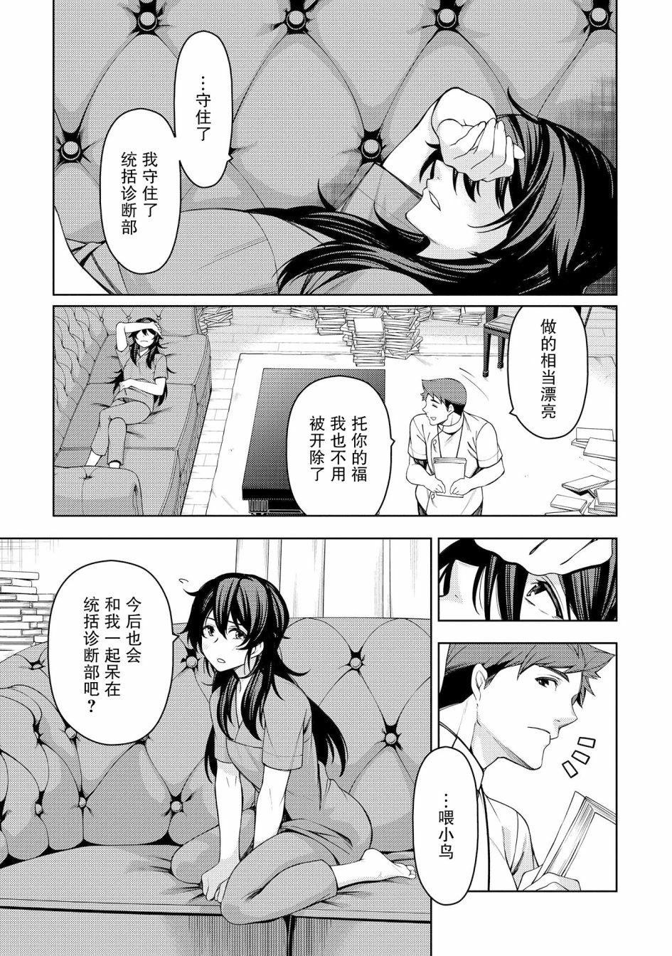 天久鹰央的推理病历表韩漫全集-第11话无删减无遮挡章节图片 