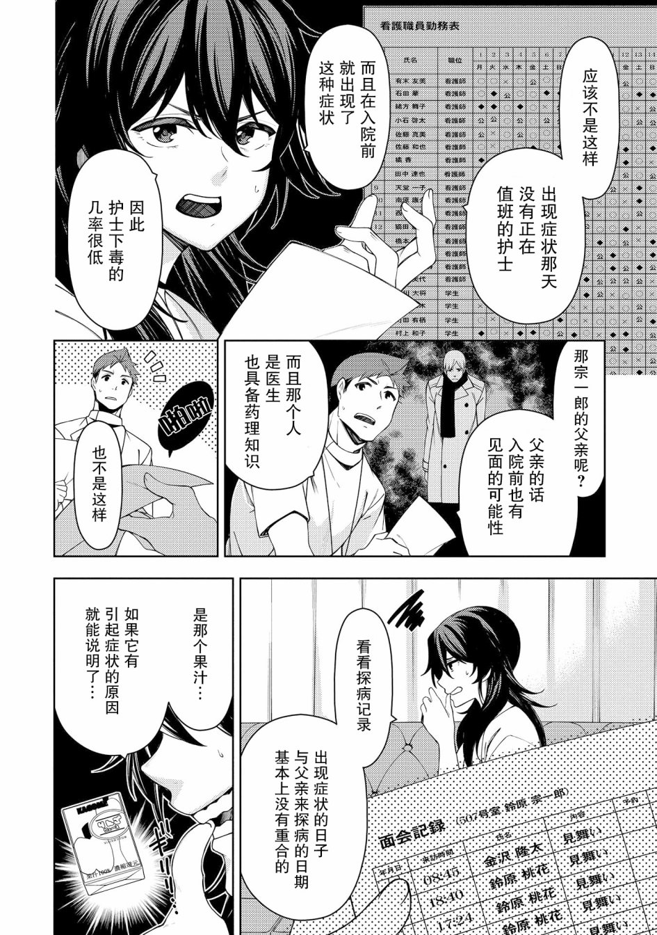 天久鹰央的推理病历表韩漫全集-第11话无删减无遮挡章节图片 