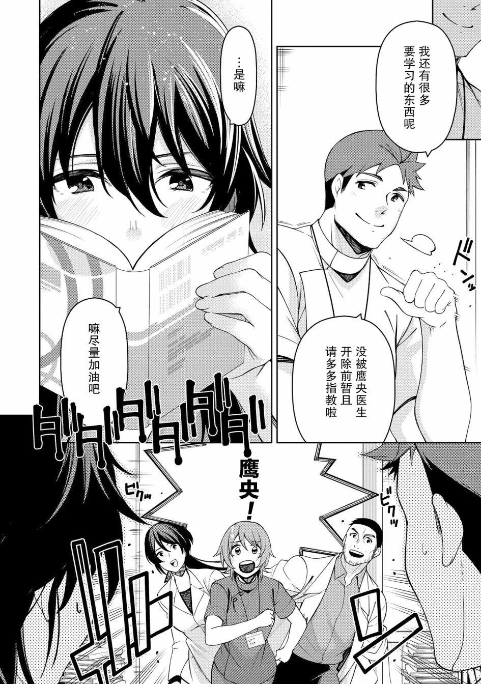 天久鹰央的推理病历表韩漫全集-第11话无删减无遮挡章节图片 