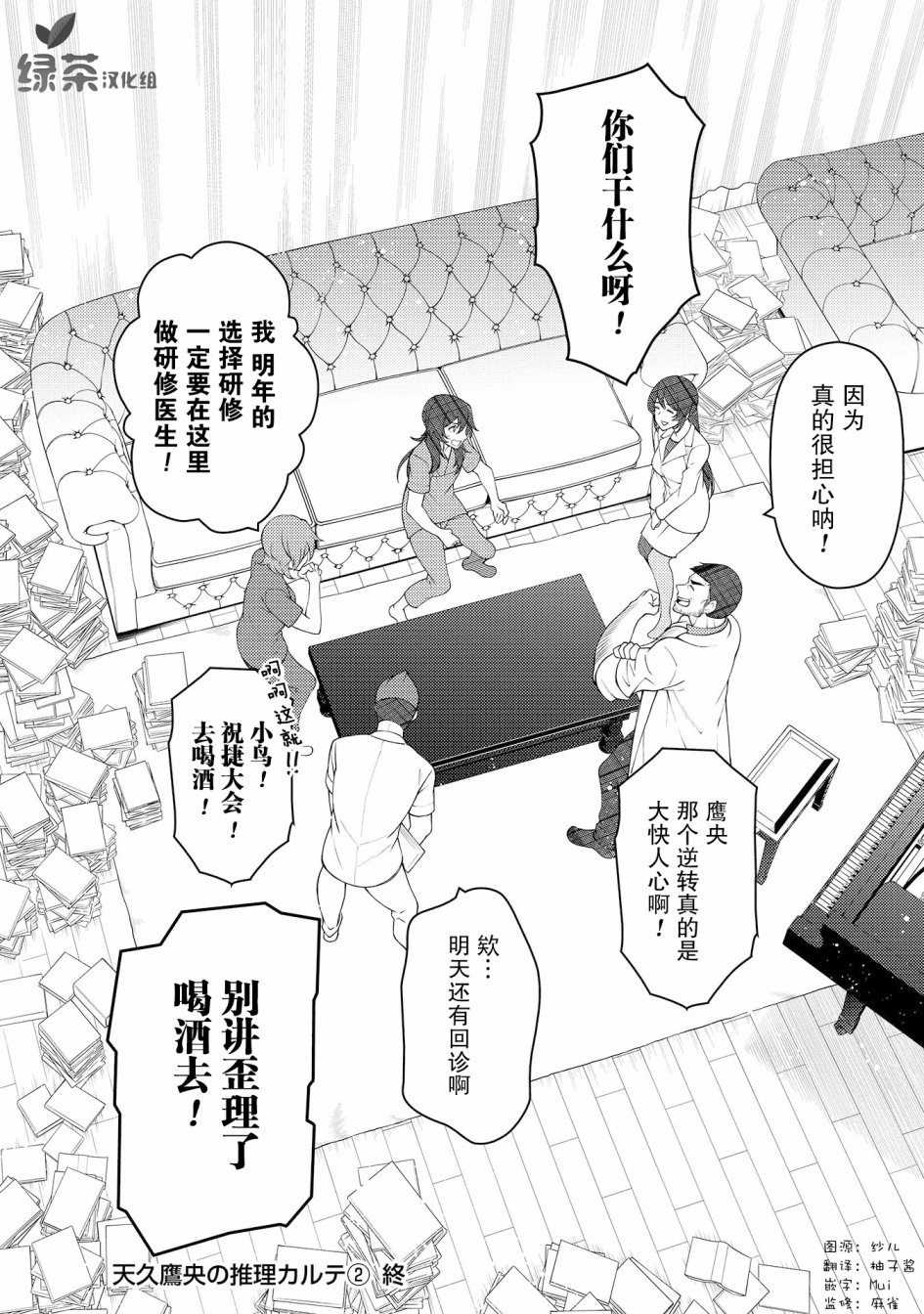 天久鹰央的推理病历表韩漫全集-第11话无删减无遮挡章节图片 