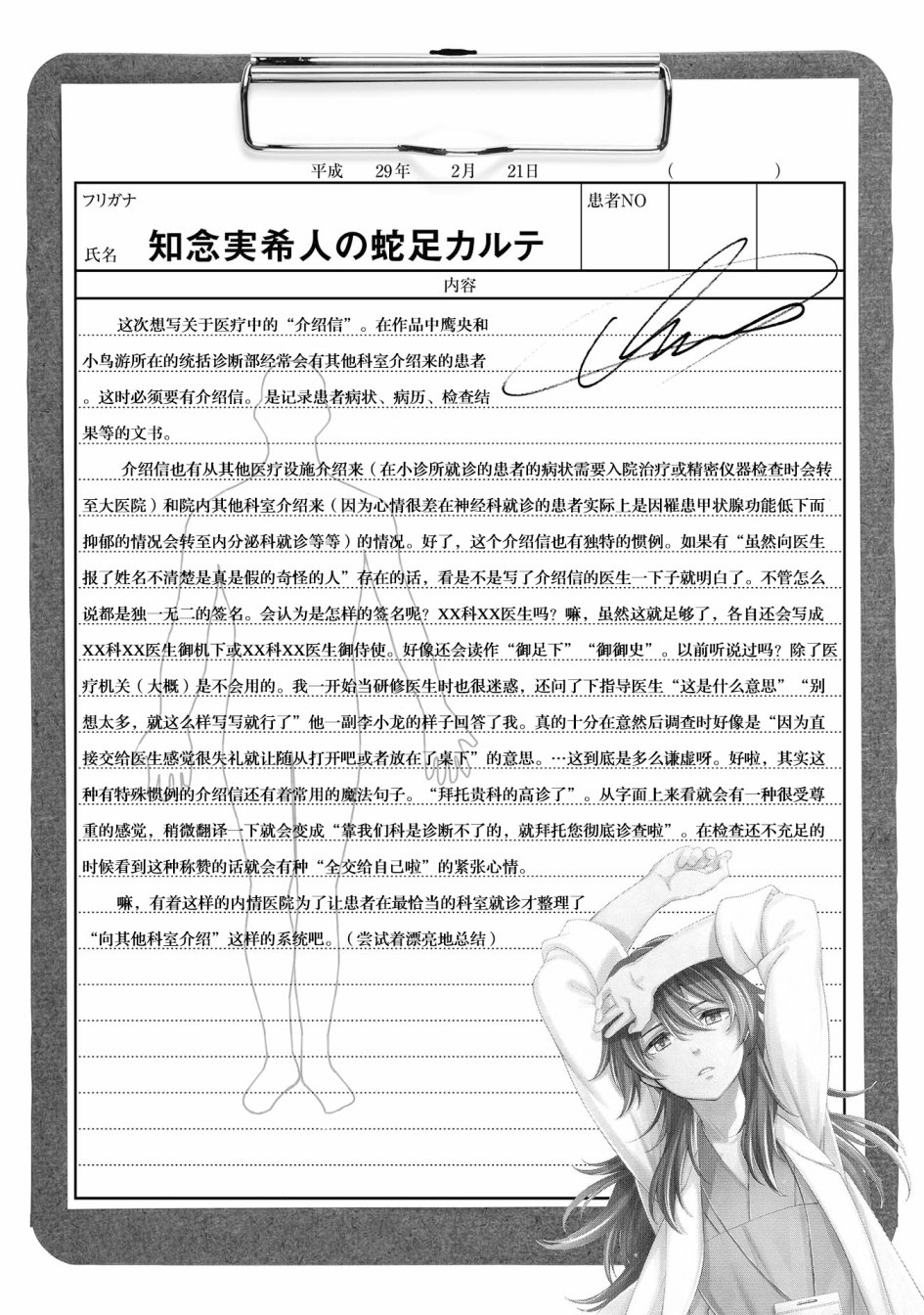 天久鹰央的推理病历表韩漫全集-第11话无删减无遮挡章节图片 