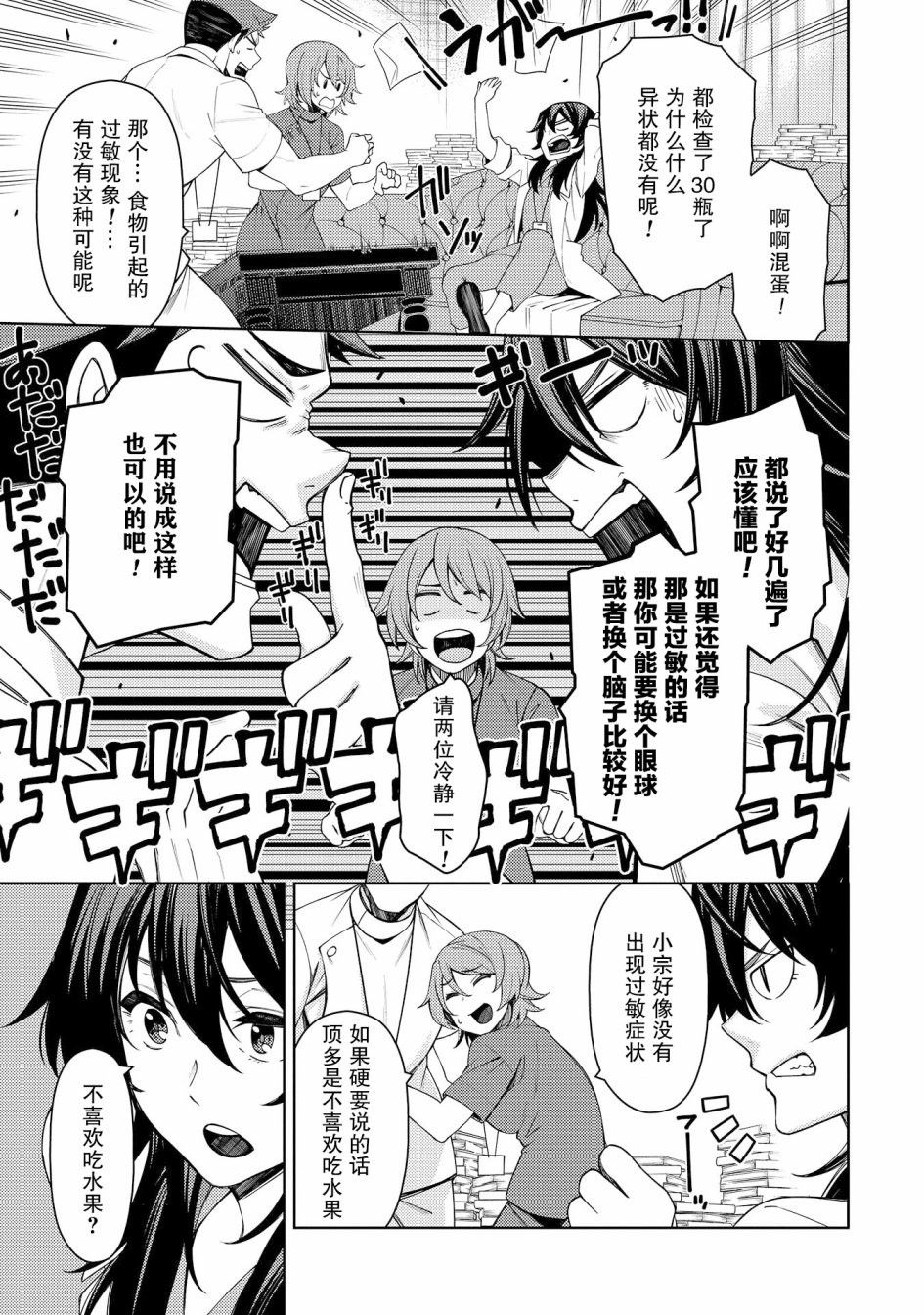 天久鹰央的推理病历表韩漫全集-第11话无删减无遮挡章节图片 