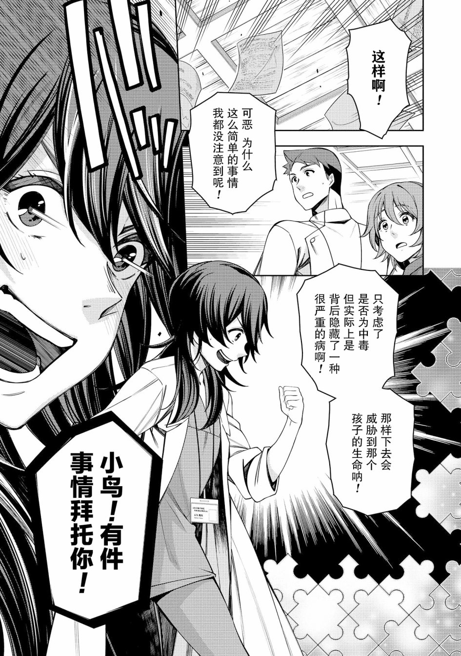 天久鹰央的推理病历表韩漫全集-第11话无删减无遮挡章节图片 