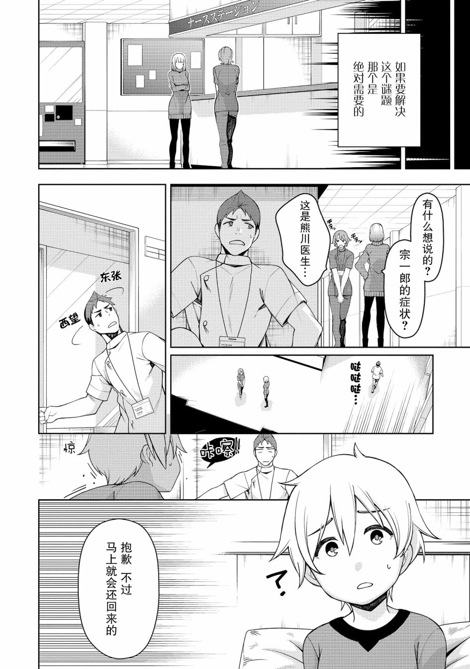 天久鹰央的推理病历表韩漫全集-第11话无删减无遮挡章节图片 