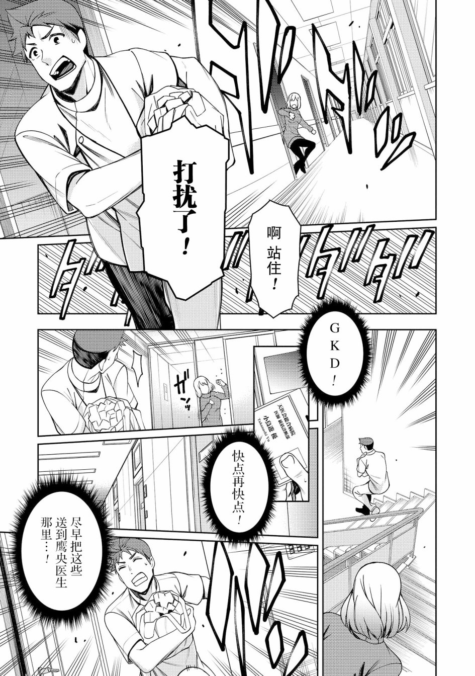 天久鹰央的推理病历表韩漫全集-第11话无删减无遮挡章节图片 