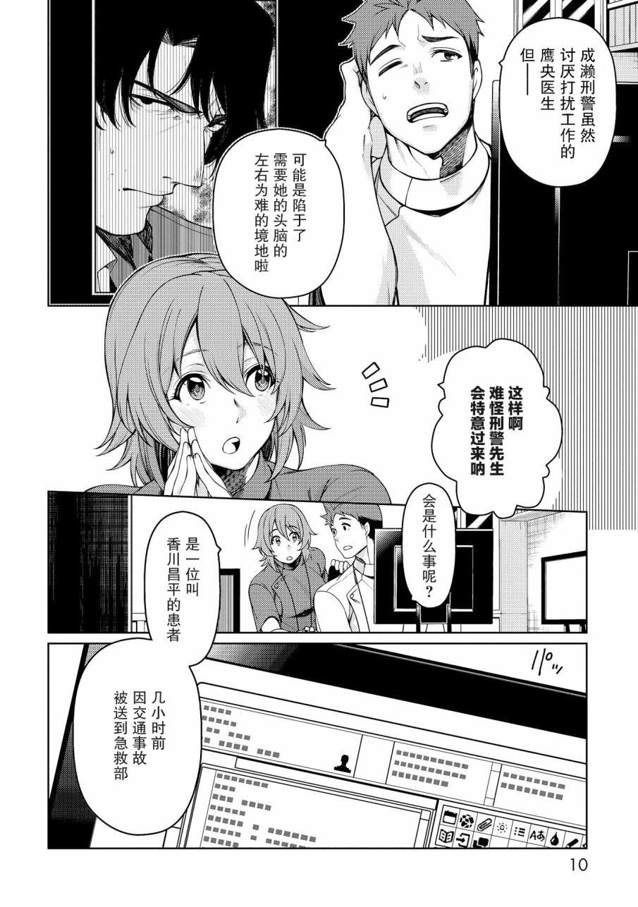 天久鹰央的推理病历表韩漫全集-第12话无删减无遮挡章节图片 