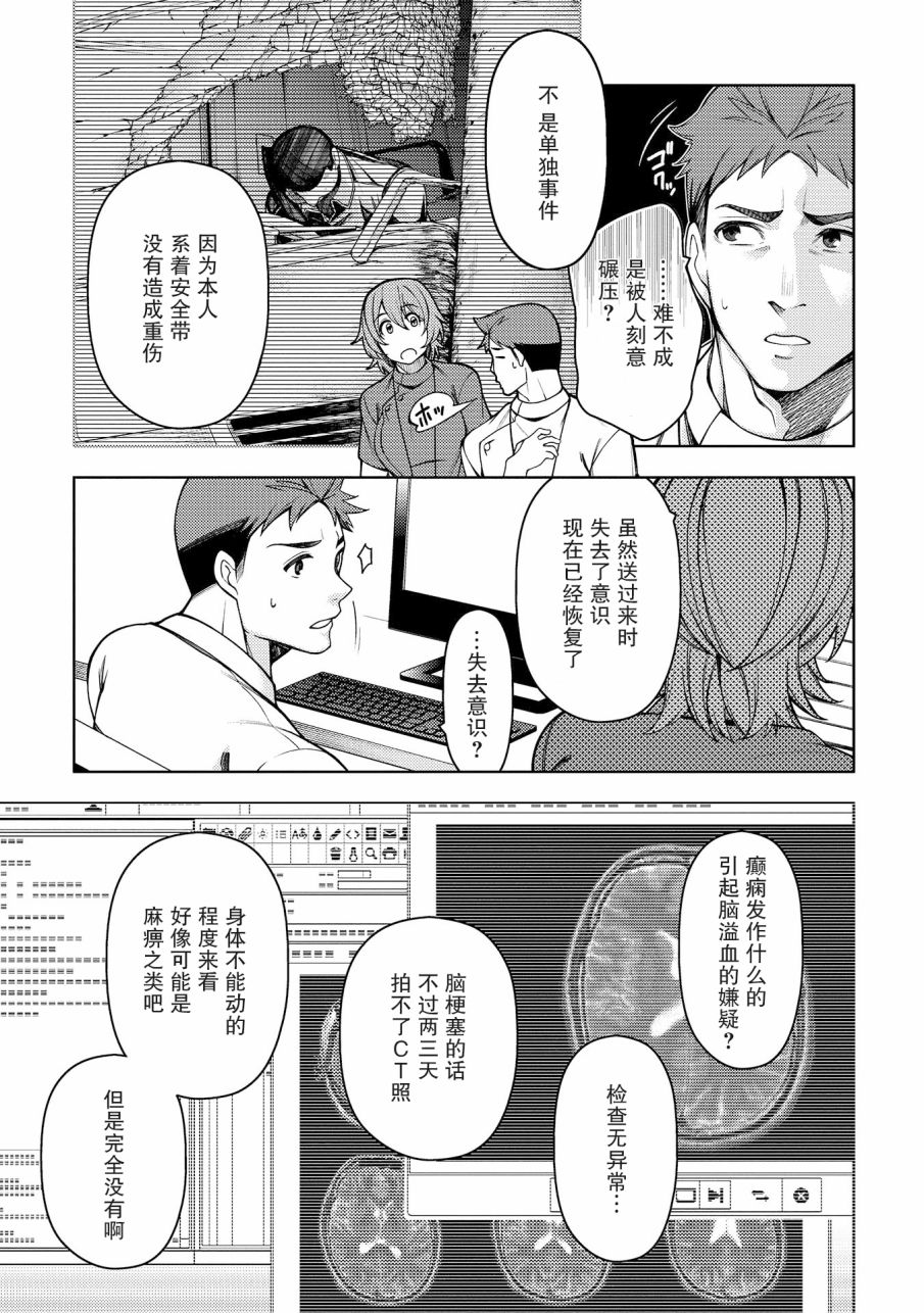 天久鹰央的推理病历表韩漫全集-第12话无删减无遮挡章节图片 