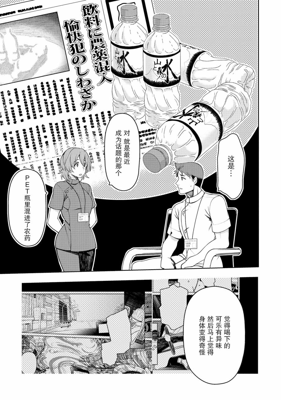 天久鹰央的推理病历表韩漫全集-第12话无删减无遮挡章节图片 